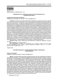 Зарубежный опыт понимания сущности института банкротства: доктринальный обзор