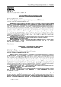 Совесть как философско-правовая категория в русской консервативной правовой мысли