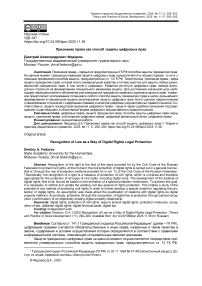 Признание права как способ защиты цифровых прав