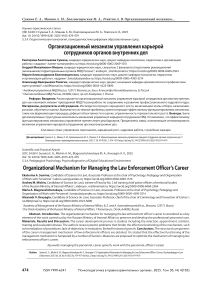 Организационный механизм управления карьерой сотрудников органов внутренних дел