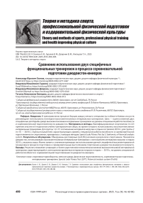 Сравнение использования двух специфичных функциональных тренировок в процессе соревновательной подготовки дзюдоисток-юниорок