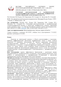 Сочетанный рентгенологический и эндобронхиальный ультрасонографический контроль в диагностике периферических очаговых образований легких размерами менее 3 см