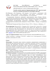 Способы ручной разметки бипараметрической МРТ предстательной железы: что предпочтительней для текстурного анализа?