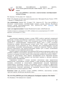 Роль гена p16INK4a в патогенезе злокачественных новообразований мочевого пузыря