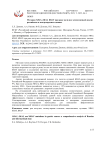 Мутации NRAS, KRAS, BRAF при раке желудка: комплексный анализ российских и международных данных