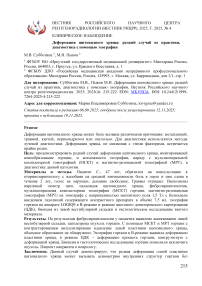 Деформация щитовидного хряща: редкий случай из практики, диагностика с помощью эхографии