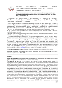 Кожесохранная мастэктомия с одномоментной реконструкцией при комплексном лечении рака молочной железы с отеком кожи (cT4bN0-3M0, ycT0-4bN0-3M0)