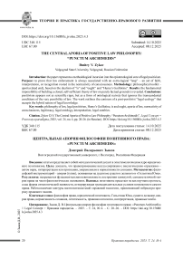 Центральная апория философии позитивного права: «Punctum Archimedis»