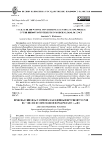 Правовые взгляды Р. Иеринга как идейный источник теории интересов в современной юридической науке