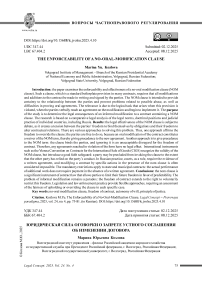 Юридическая сила оговорки о запрете устного соглашения об изменении договора