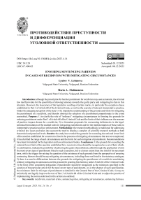 Обеспечение справедливости наказания при рецидиве преступлений и наличии смягчающих обстоятельств