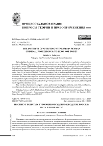Институт понятых в уголовном судопроизводстве России: быть или не быть?
