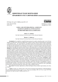 Использование 3D разговорного ассистента на базе искусственного интеллекта для оказания бесплатной юридической помощи