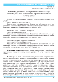 Оплата удобрений продуктивностью культур севооборота как показатель эффективности их применения