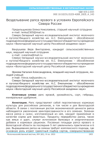 Возделывание рапса ярового в условиях Европейского Севера России