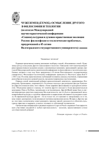 О Международной научно-практической конференции "Социокультурная и духовно-нравственная эволюция России: философские и теологические проблемы"