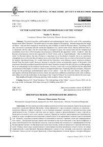 Виктор Васнецов: антропология «иного»