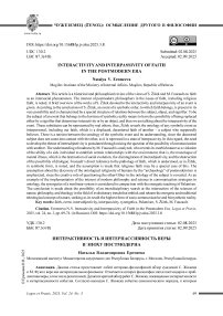 Интерактивность и интерпассивность веры в эпоху постмодерна