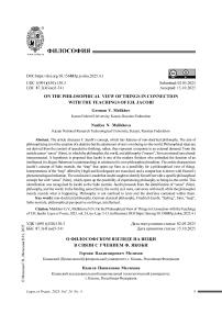 О философском взгляде на вещи в связи с учением Ф. Якоби