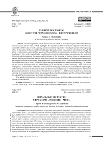Актуальные дискуссии о проблеме «сознание – мозг»