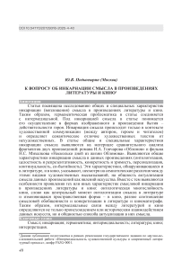К вопросу об инкарнации смысла в произведениях литературы и кино