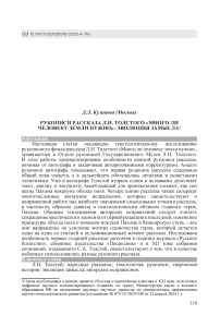 Рукописи рассказа Л.Н. Толстого «Много ли человеку земли нужно»: эволюция замысла