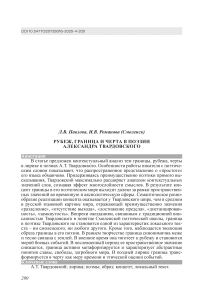 Рубеж, граница и черта в поэзии Александра Твардовского