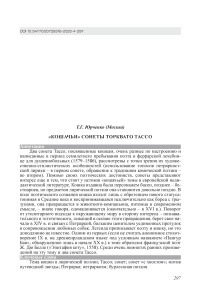 «Кошачьи» сонеты Торквато Тассо