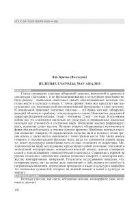 Нелепые глаголы: мат-анализ