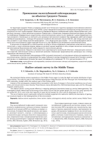 Применение малоглубинной сейсморазведки на объектах Среднего Тимана