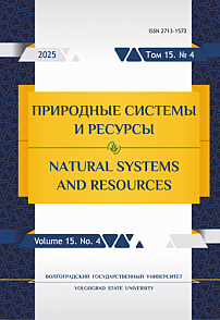 4 т.15, 2025 - Природные системы и ресурсы