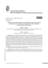 Влияние зарегулированного стока р. Волга на сезонную численность кровососущих мошек семейства Simuliidae
