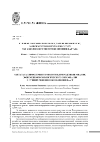 Актуальные проблемы геоэкологии, природопользования, современного экологического образования и пути их решения обозначили в ВолГУ