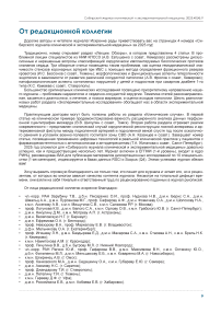 От редакционной коллегии