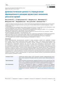 Диагностическая ценность определения фракционного резерва кровотока: внимание, реология крови!