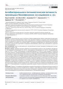 Антибактериальная и антимикотическая активность производных бензофеназина: исследование in vitro
