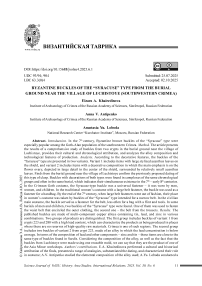 Византийские пряжки типа «Сиракузы» из могильника у села Лучиcтое (Юго-Западный Крым)