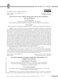 Росписи церкви в башне Сюйреньской крепости: новые материалы