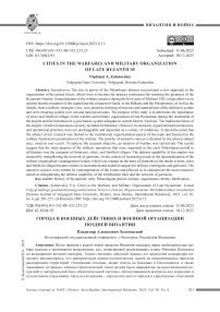 Города в военных действиях и военной организации поздней Византии