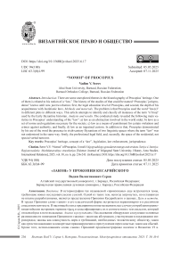 «Закон» у Прокопия Кесарийского