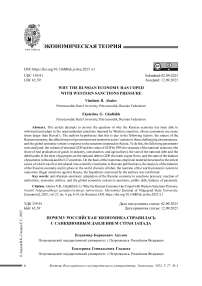 Почему российская экономика справилась с санкционным давлением стран Запада