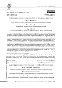 Кадры для неоиндустриализации российской экономики