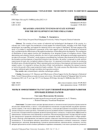 Меры и эффективность государственной поддержки развития промышленных парков