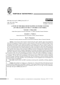 Исследование рисков развития хозяйственных систем (на примере стран G7 и БРИКС)