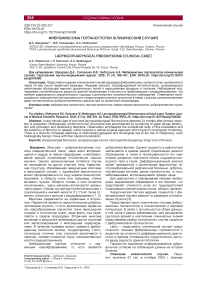 Фибромиксома гортаноглотки (клинический случай)