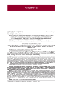 Эффективность CFTR-модулятора ивакафтор/тезакафтор/элексакафтор у больного муковисцидозом с мутацией F508del в гетерозиготном состоянии после 12 месяцев терапии: клиническое наблюдение