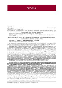 Параметризация факторов образовательной среды в организациях среднего профессионального образования