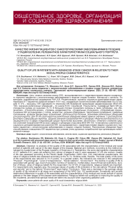 Качество жизни пациентов с онкологическими заболеваниями в поздние стадии болезни, релевантное характеристикам социального портрета