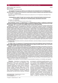Фундаментальные аспекты и особенности клинического применения молекулярно-цитогенетического анализа хромосомных нарушений (обзор)