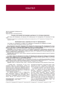 Профессор Юрий Григорьевич Шапкин (к 75-летнему юбилею)